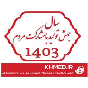 سال 1403 سال جهش تولید با مشارکت مردم